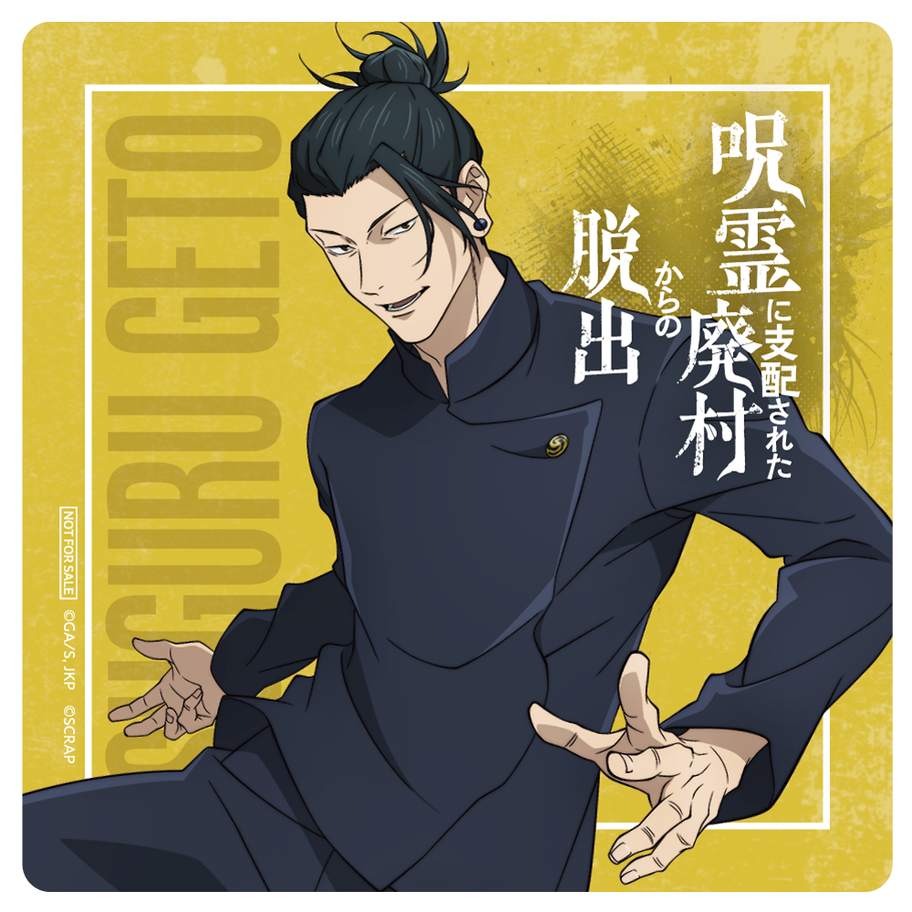 リアル脱出ゲーム×呪術廻戦『呪霊に支配された廃村からの脱出